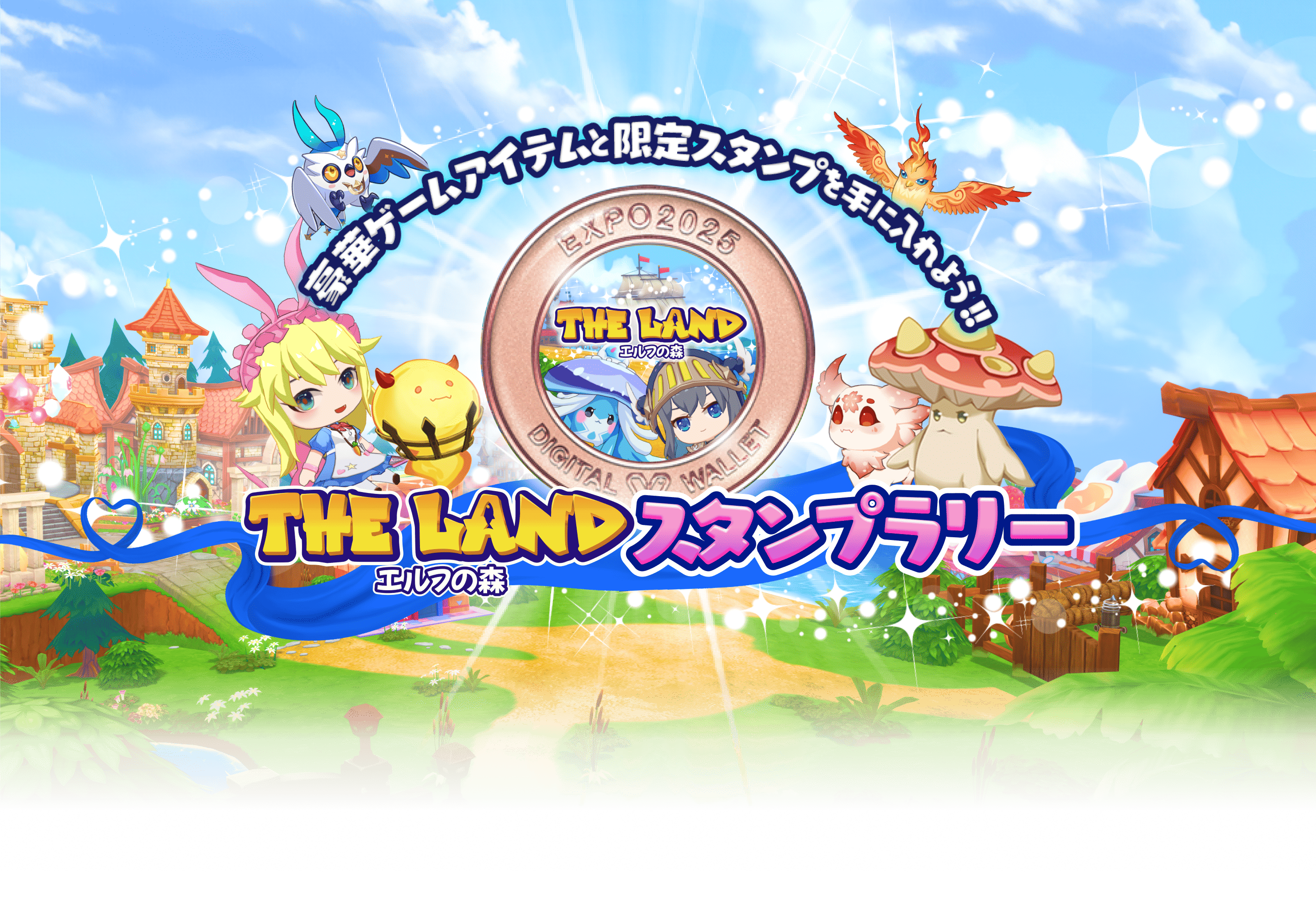 THE LAND スタンプラリー ヘッダー